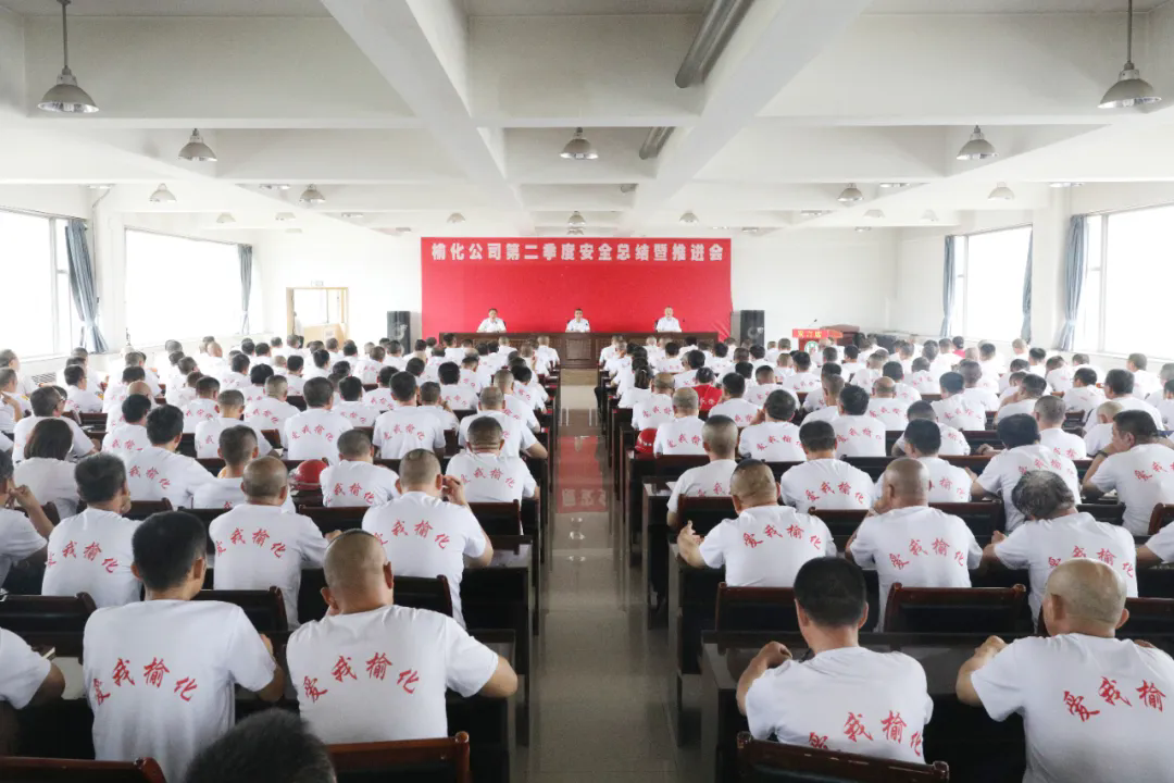 公司組織召開第二季度安全總結(jié)暨本質(zhì)安全推進(jìn)會(huì)